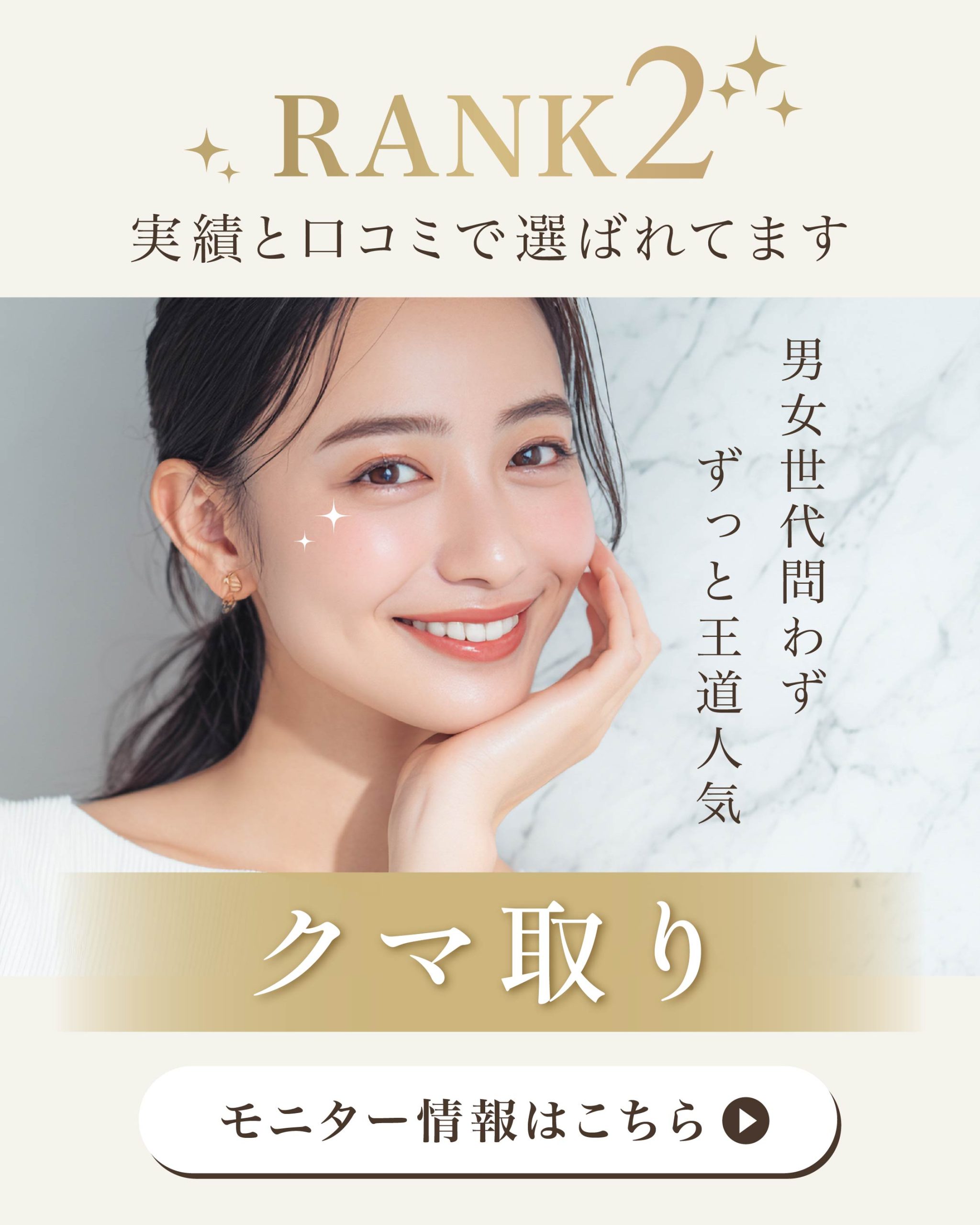 【若返り】クマ取りKINGによる究極のクマ治療