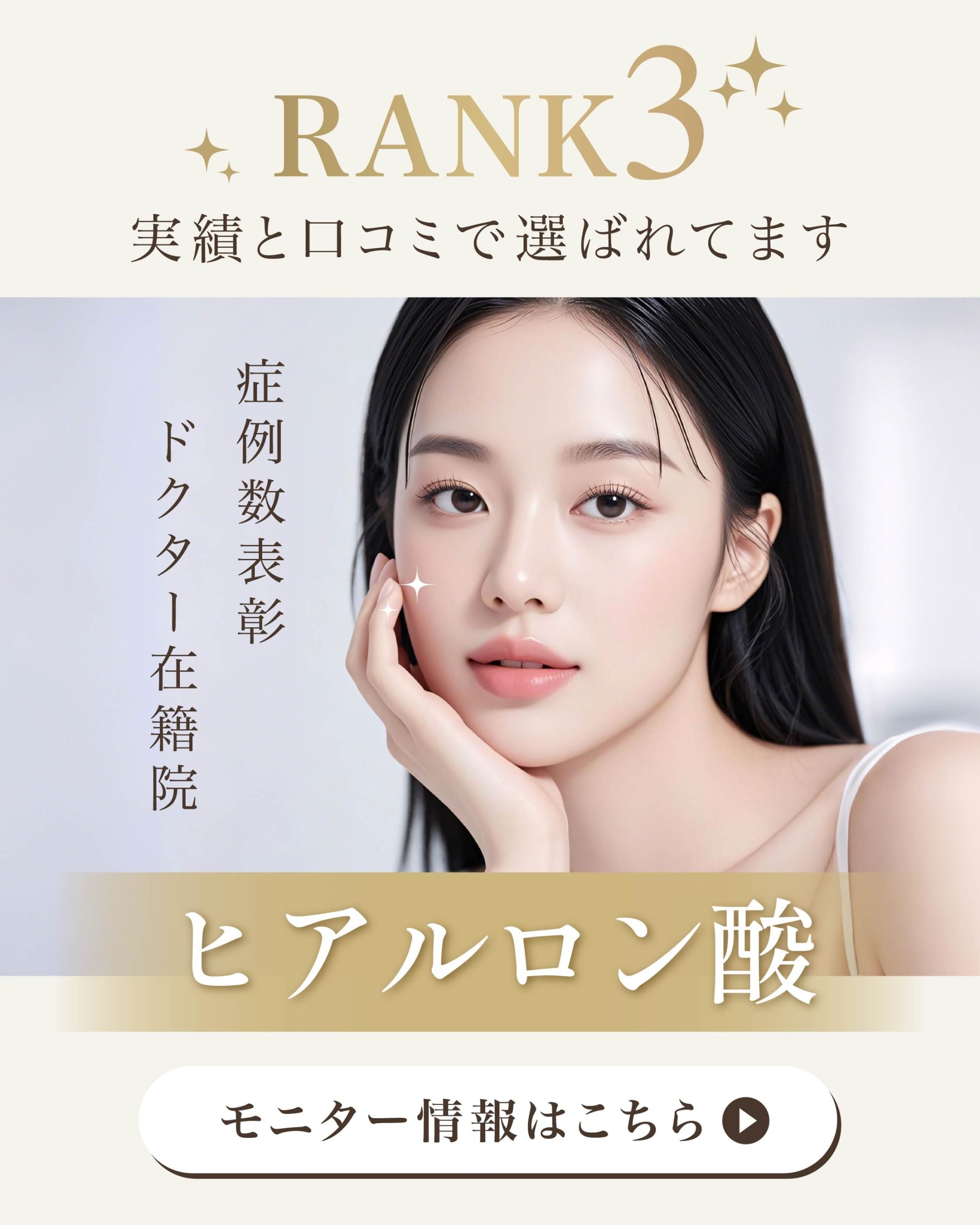 【即日効果】短時間で手軽なヒアルロン酸