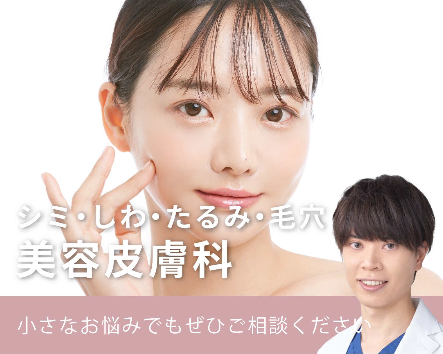 美容皮膚科