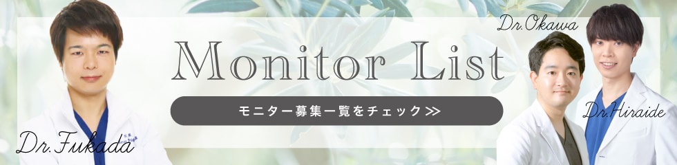 クマ改善や若返り・たるみ改善・二重など高崎院のモニター募集一覧