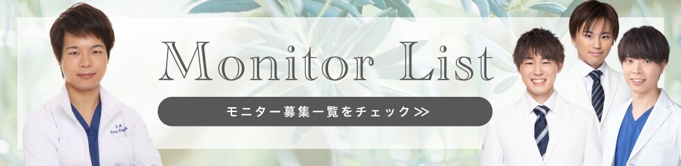 クマ改善や若返り・たるみ改善・二重など高崎院のモニター募集一覧