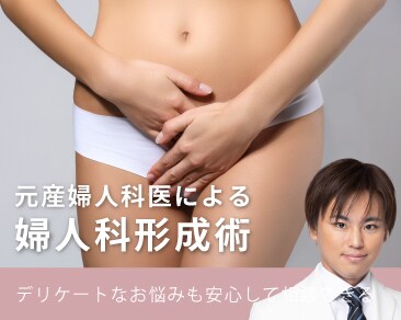 婦人科形成