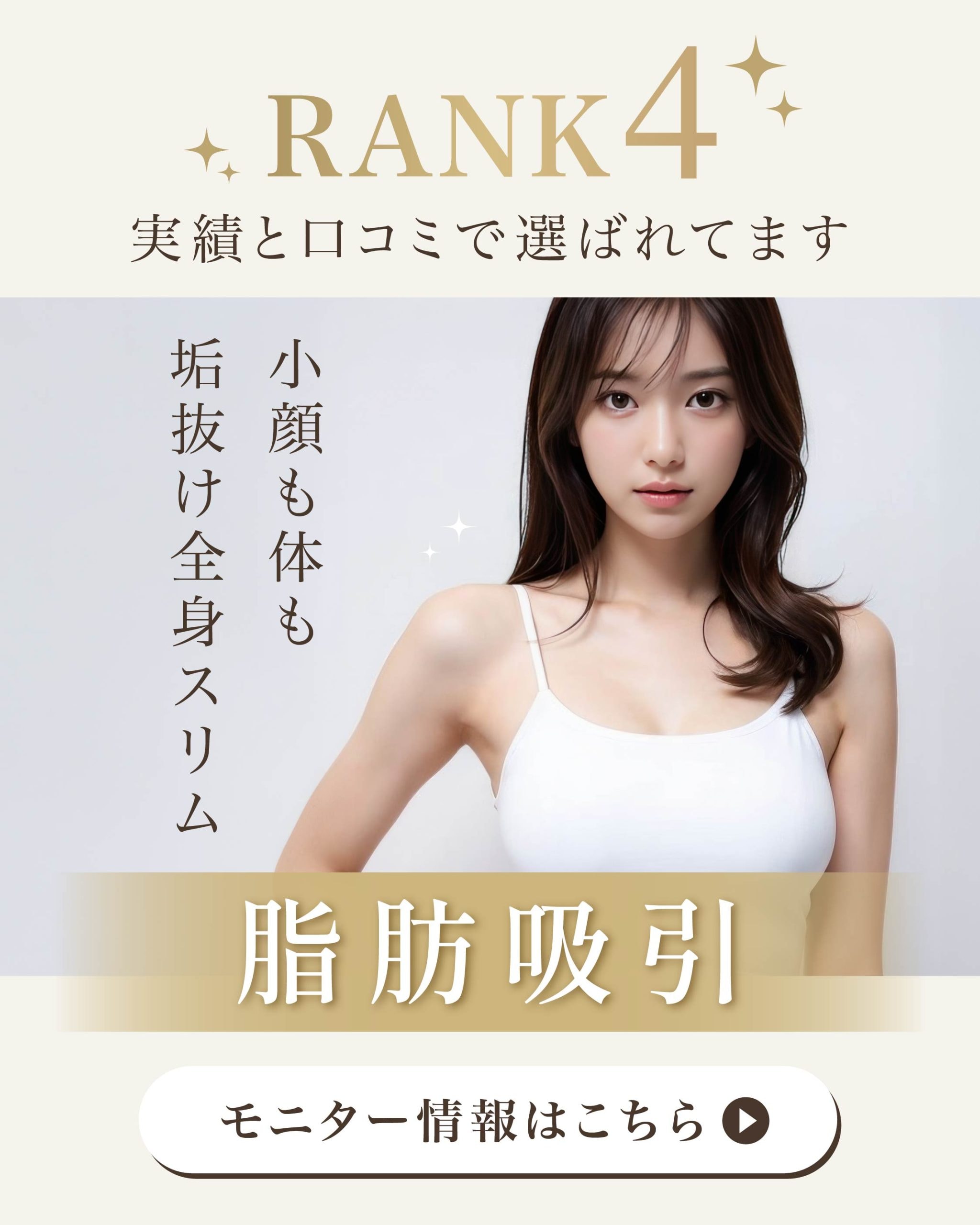 【モニター募集】深田院長がつくる垢抜け全身スリム🤍