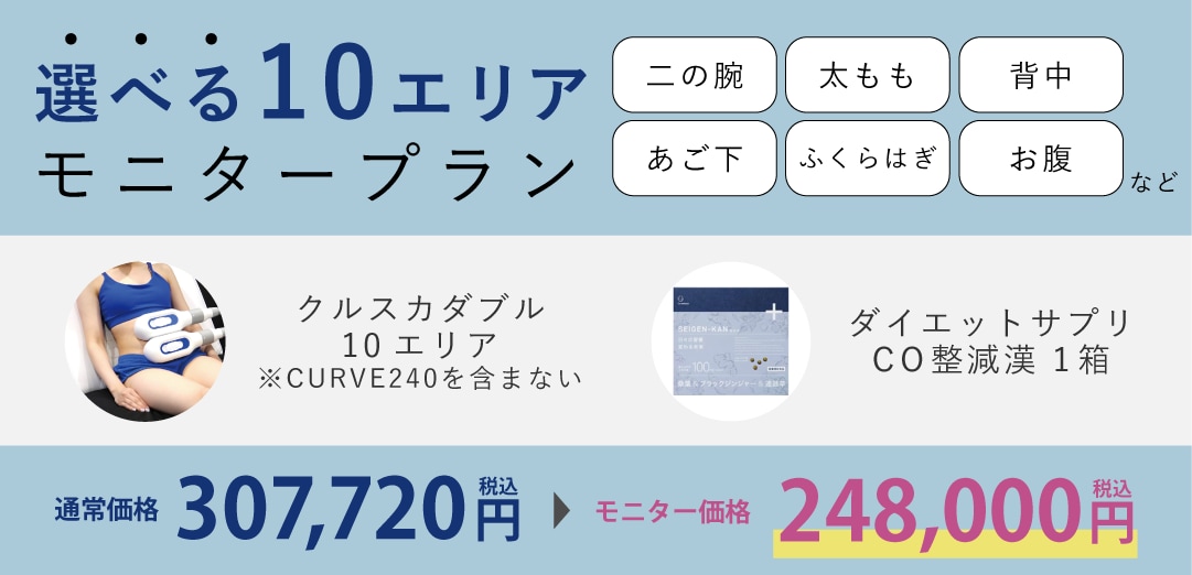 お得に痩せる！