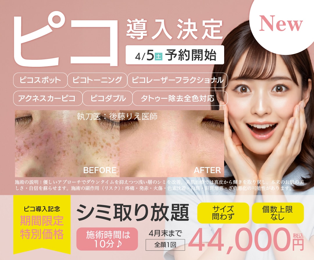 高崎院ピコ導入