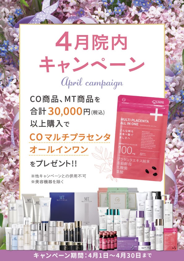 4月院内キャンペーン