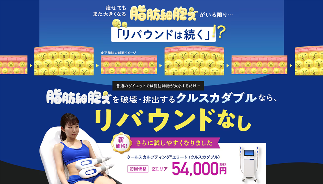 クールスカルプティング