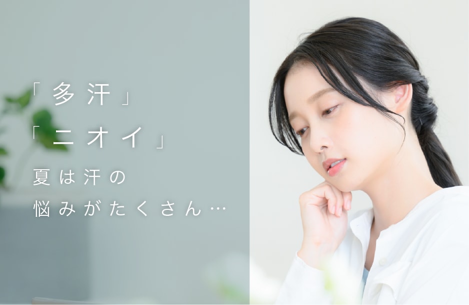 当てはまる方はワキガ・多汗症かも?