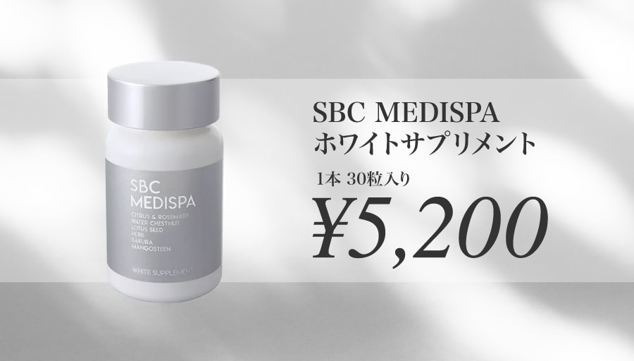 SBC MEDISPA ホワイトサプリメント