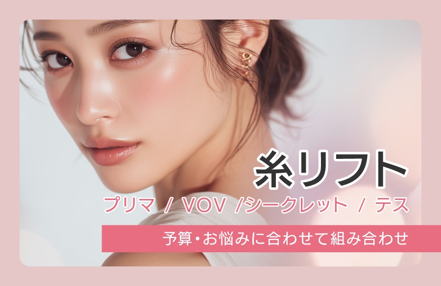 糸リフト