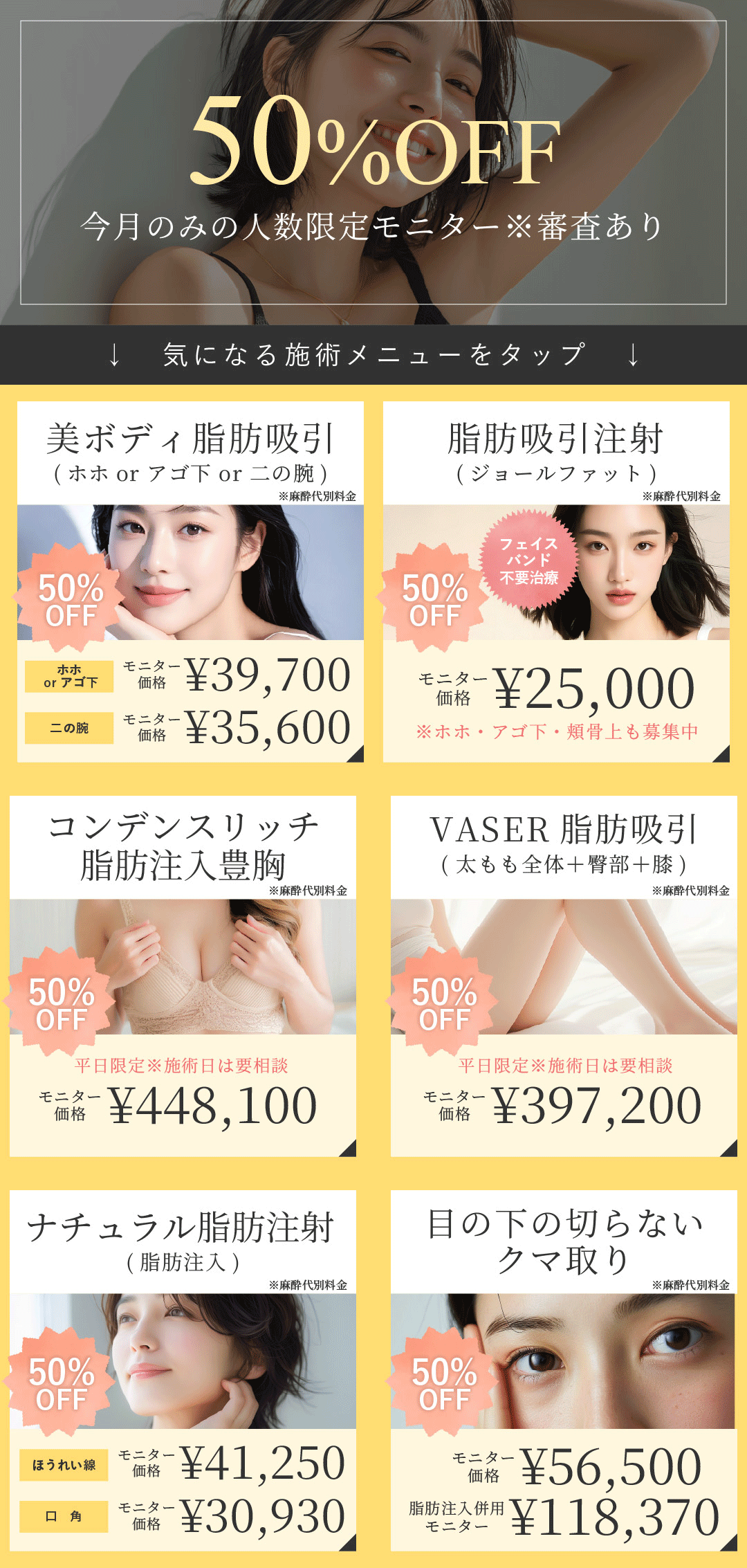 50%OFFモニター一覧