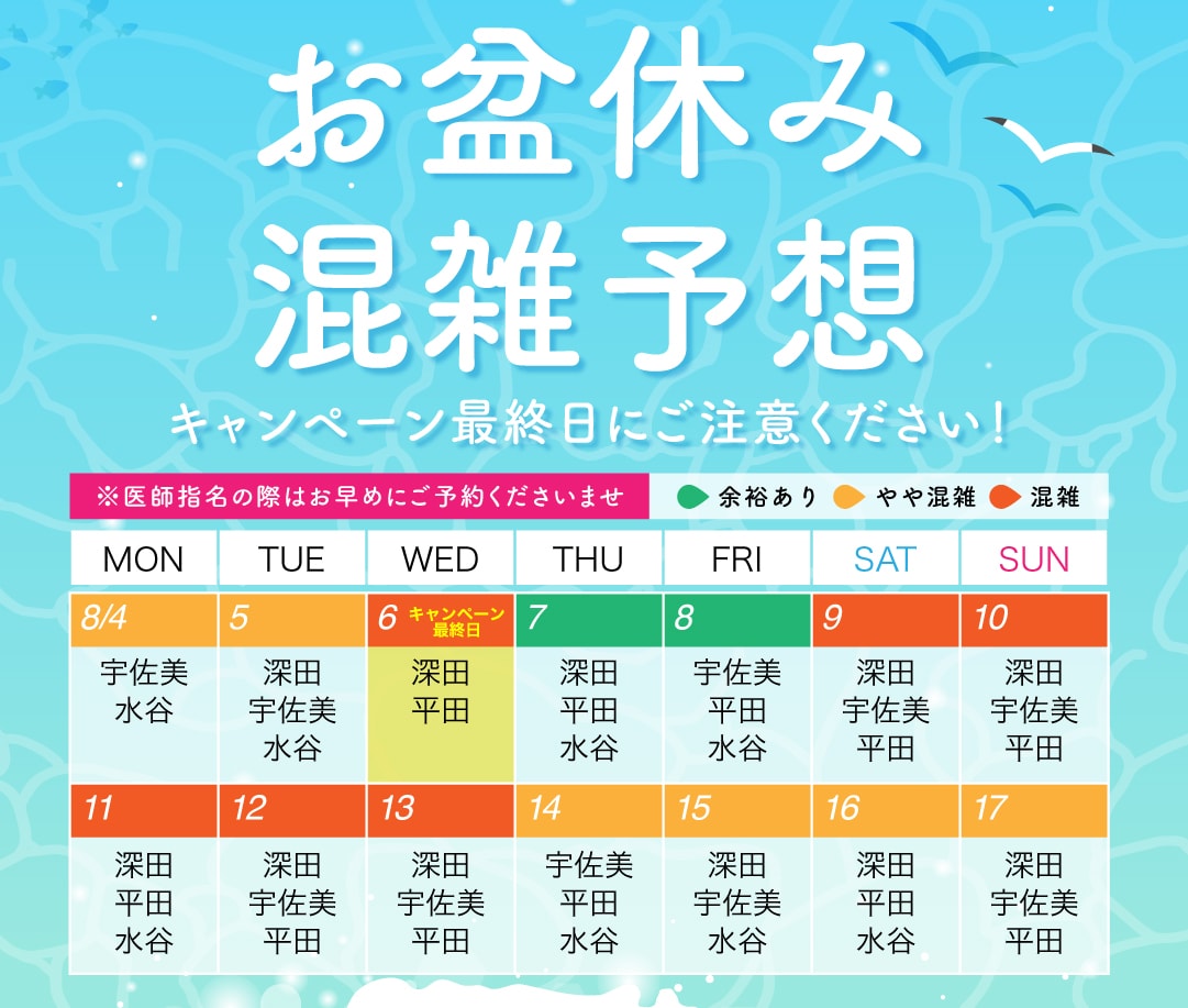 お盆休み混雑カレンダー
