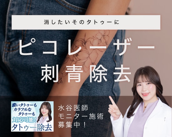 群馬でタトゥー除去にお悩みなら、湘南美容クリニック高崎院へ！