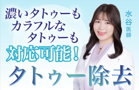 モニター施術募集中