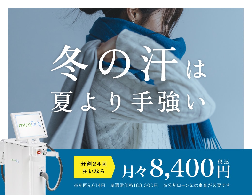 群馬 高崎 湘南美容クリニックの多汗症治療は、厚労省認可の医療機器で汗の悩みを解決。医師による安心のカウンセリングと、効果的な治療を提供します。
