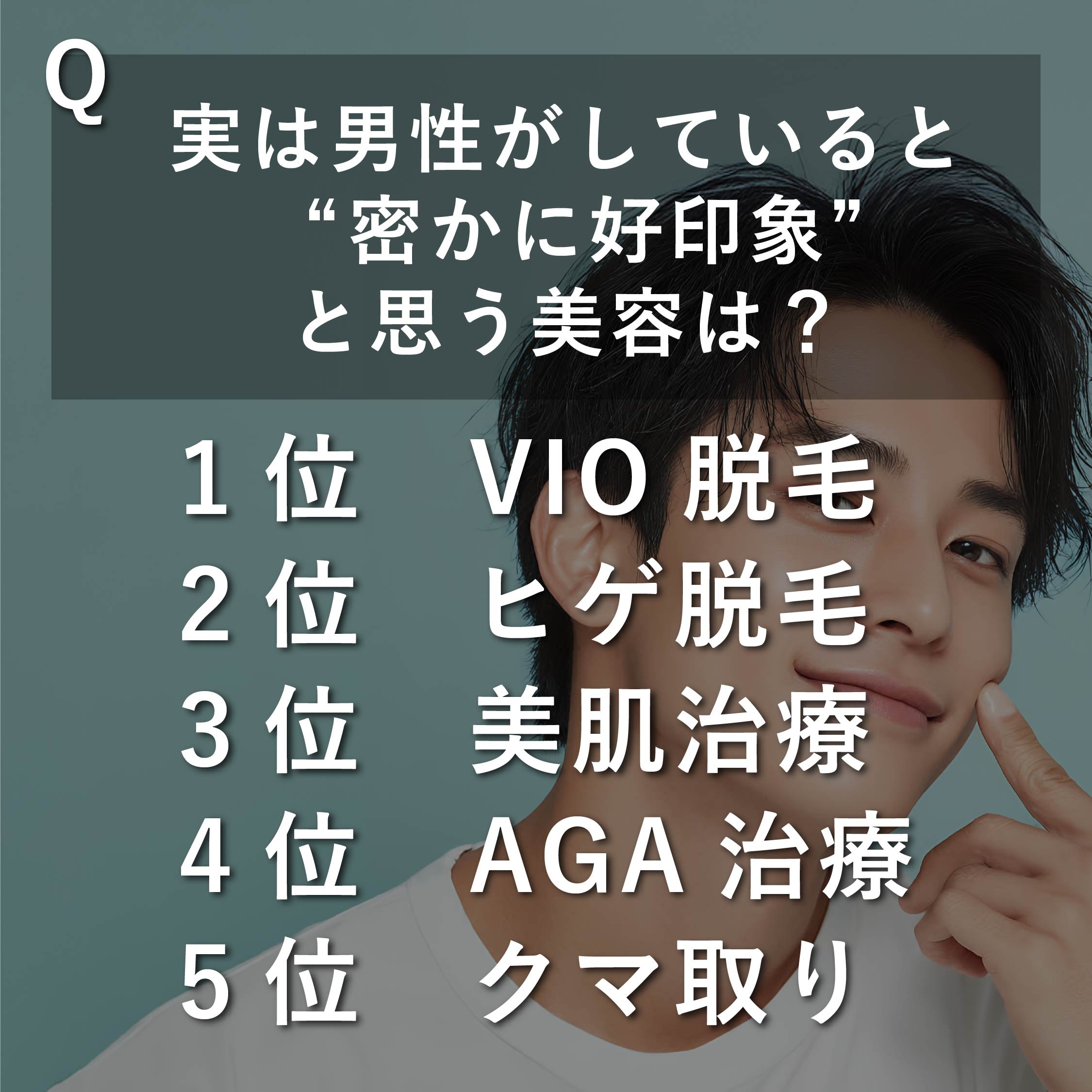 実は男性がしていると