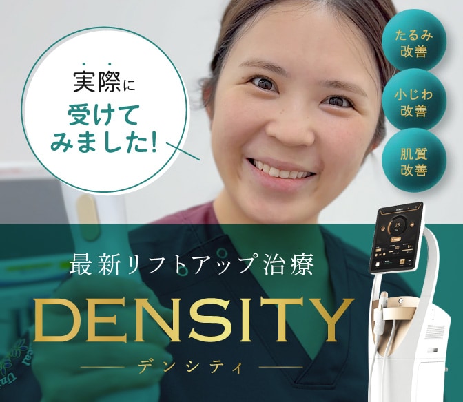 【最新たるみ治療】デンシティを高崎院水谷医師が受けてみた!