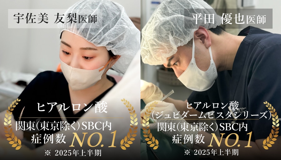 ヒアルロン酸注入が得意なドクターが在籍