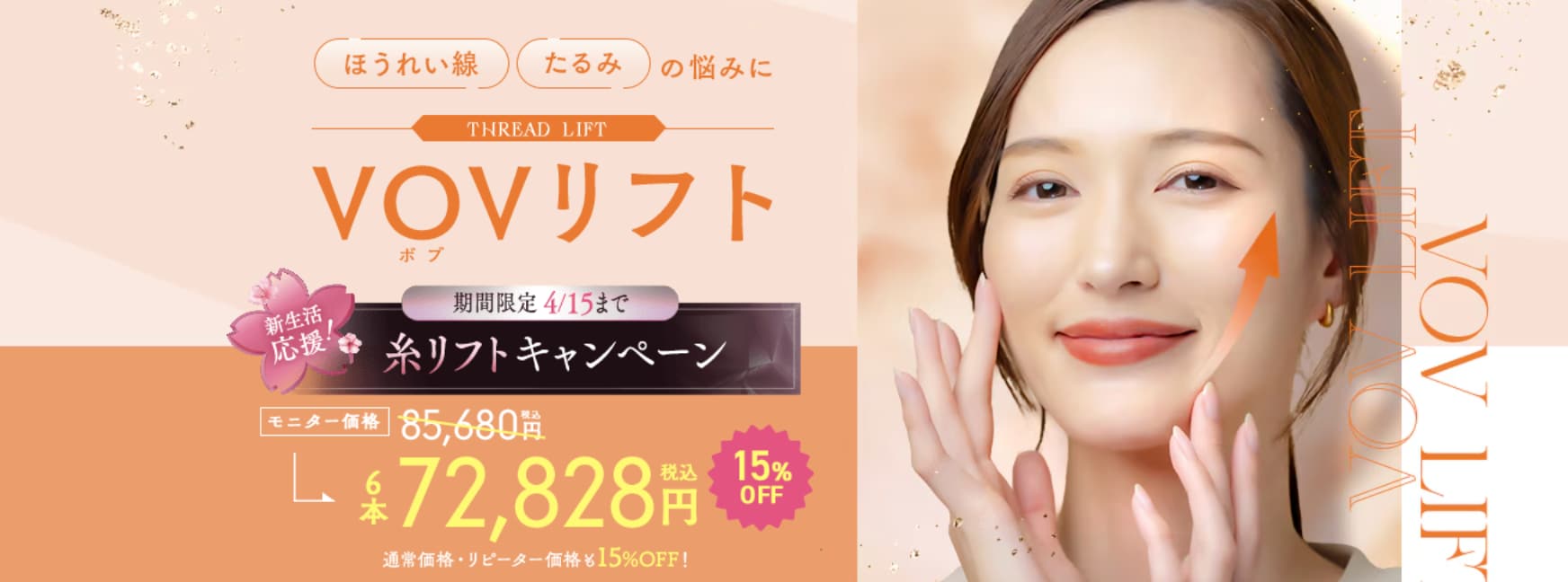 VOV(ボブ)リフト