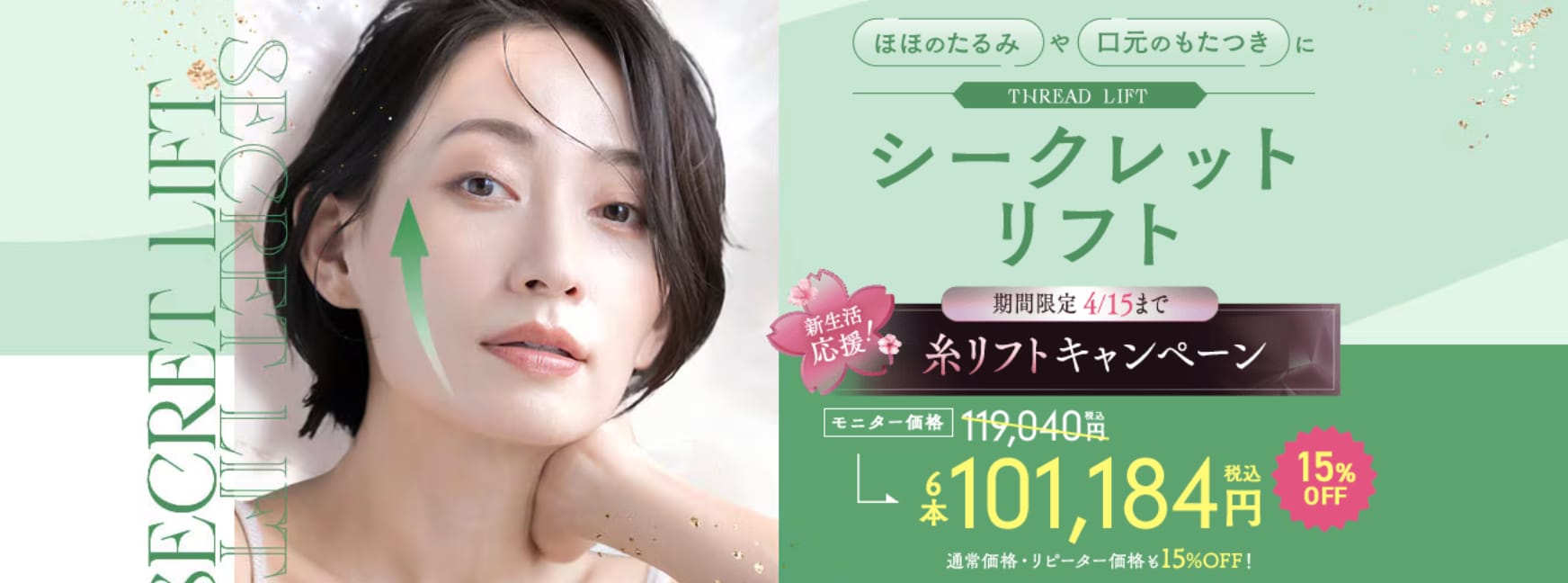 シークレットリフト