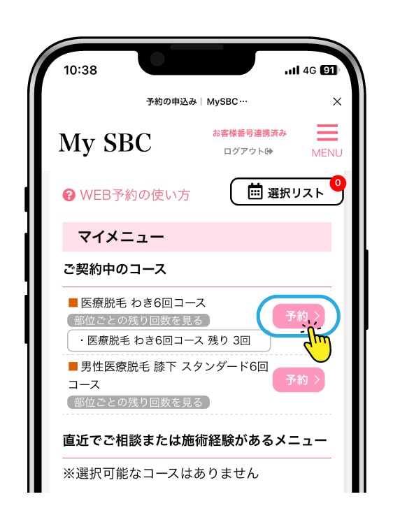 予約したい内容を選ぶ