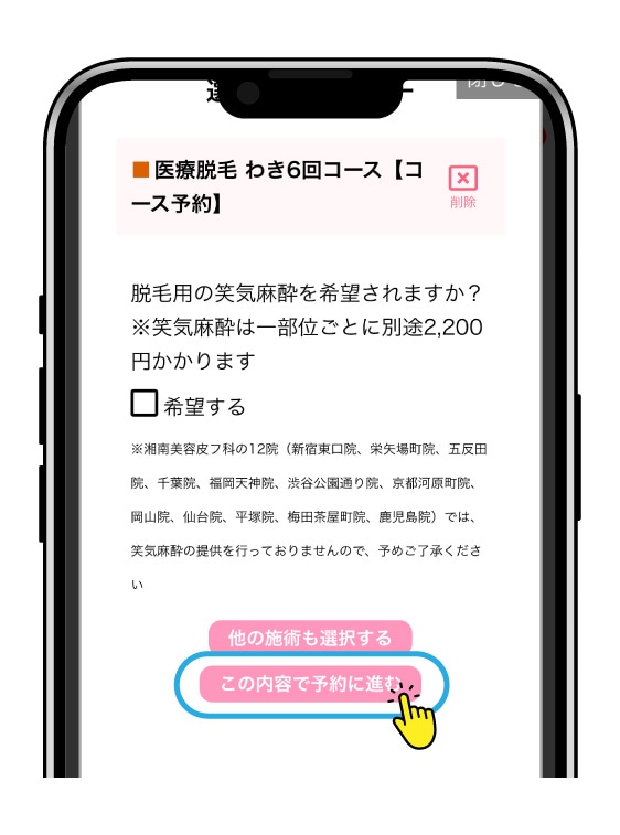 【この内容で予約に進む】をタップで完了