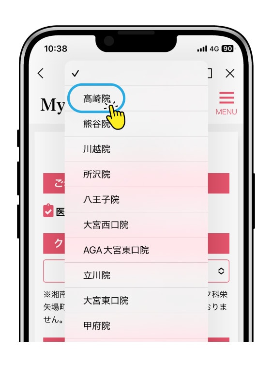 予約したい院を選ぶ
