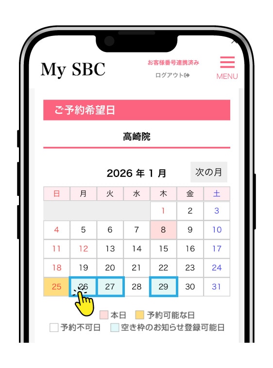 カレンダーから希望日の選択
