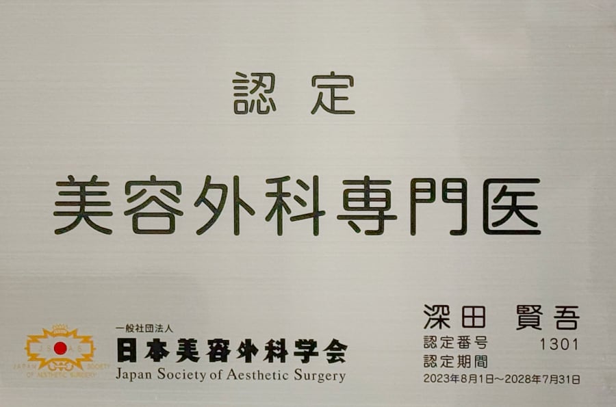 美容外科専門医の深田院長と人気女医の宇佐美医師