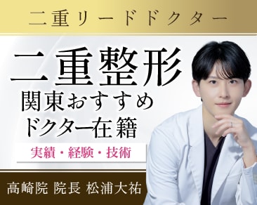 群馬 高崎 プロフェッショナルドクター松浦大祐 名医