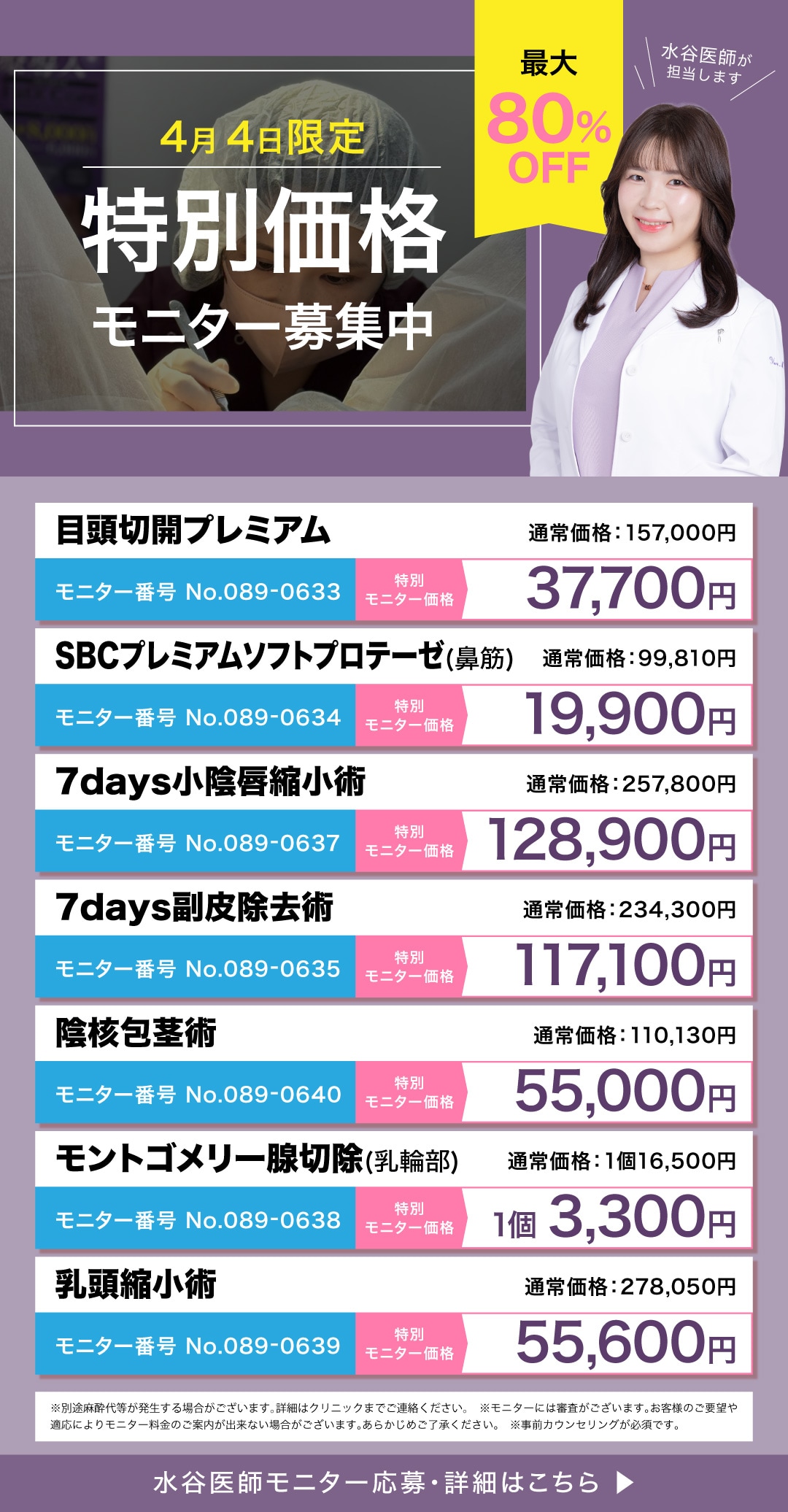 水谷先生コラボ