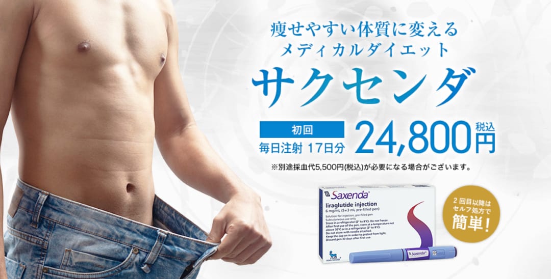 サクセンダ