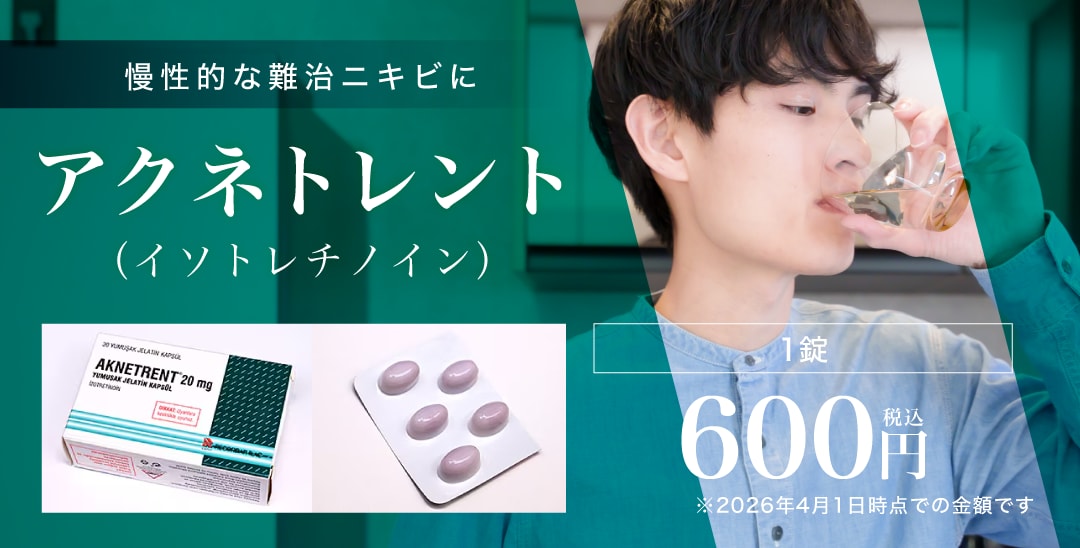 アクネトレント