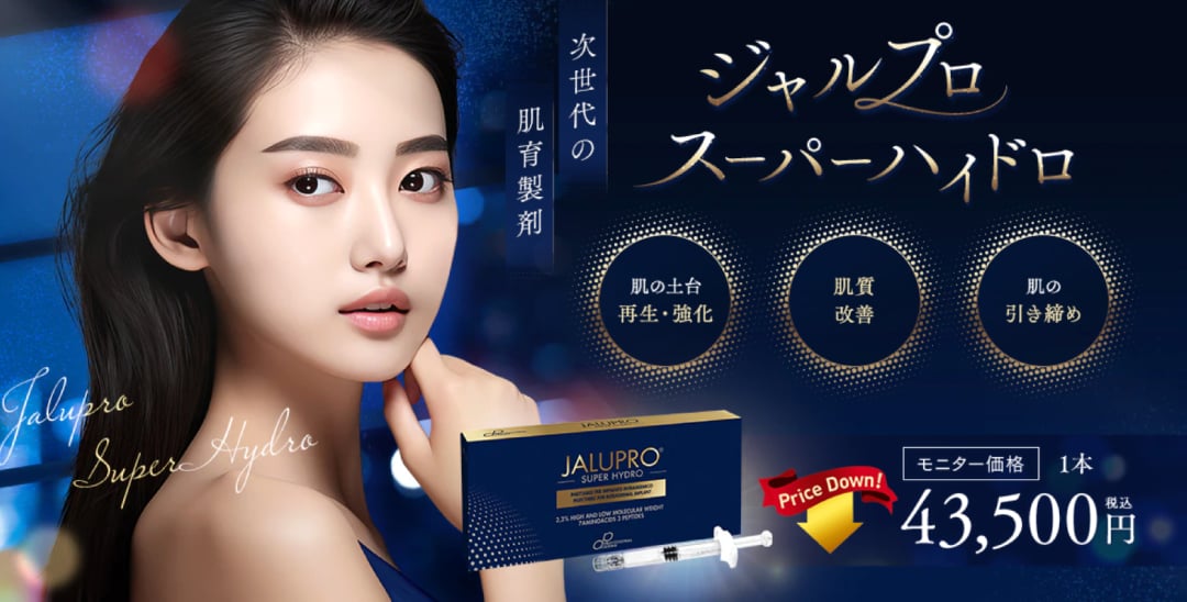 ジャルプロスーパーハイドロ