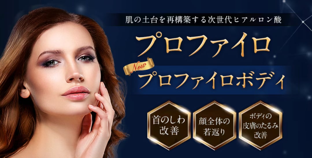 プロファイロ