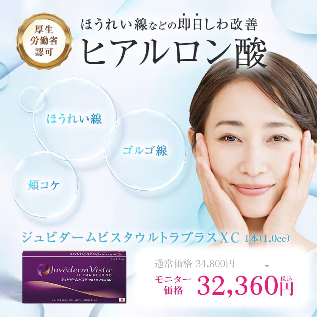 ヒアルロン酸XC