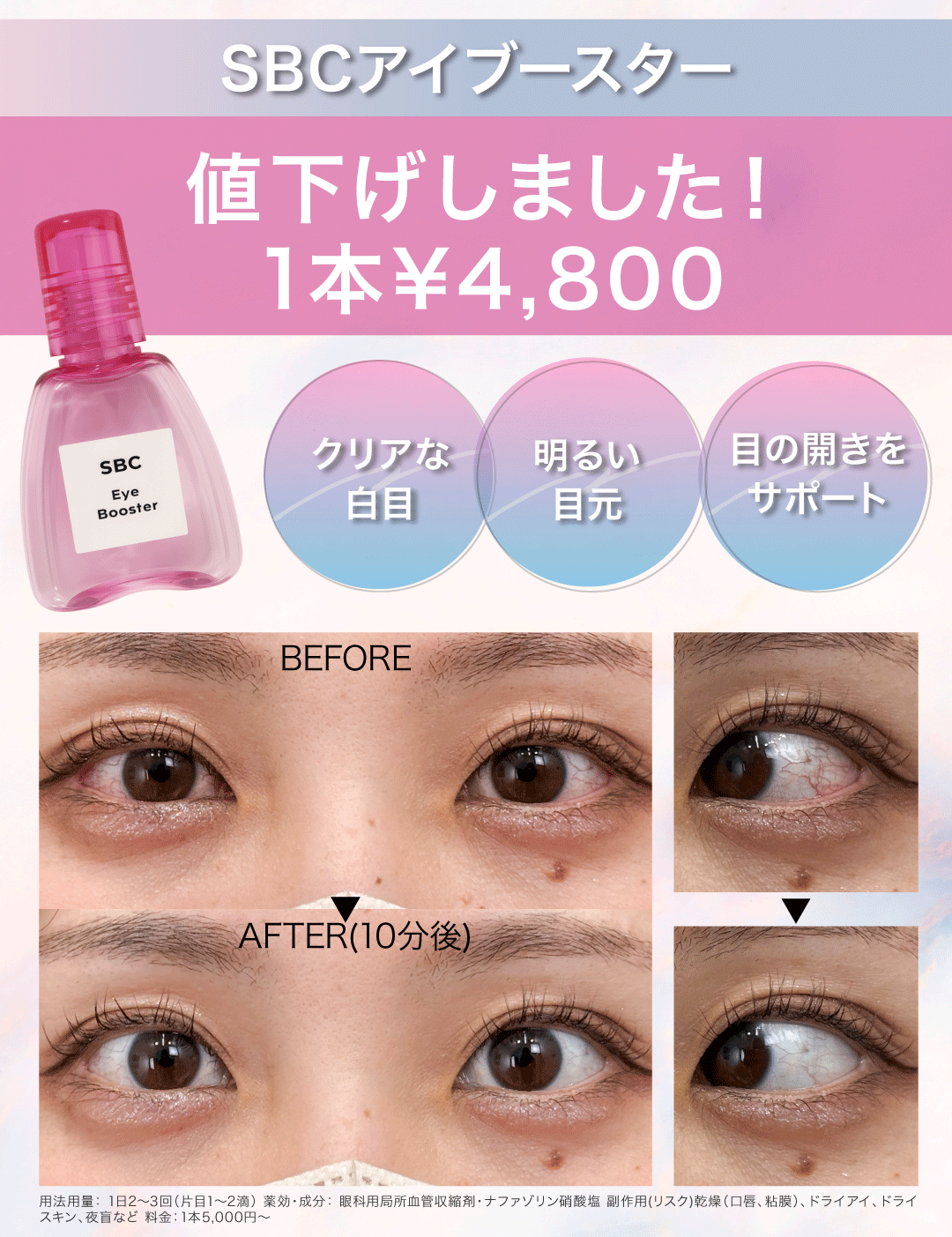 アイブースター