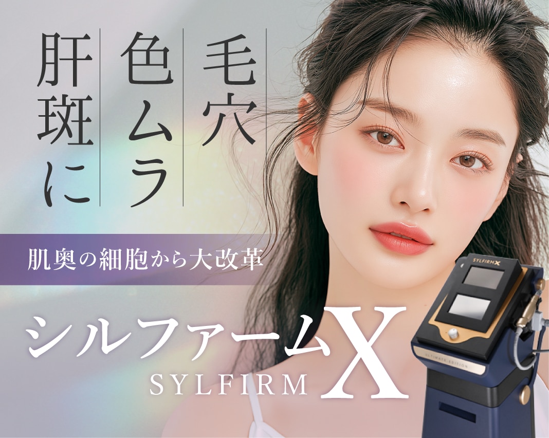 【群馬・高崎】シルファームXで叶える陶器肌!