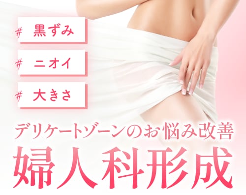 婦人科形成術