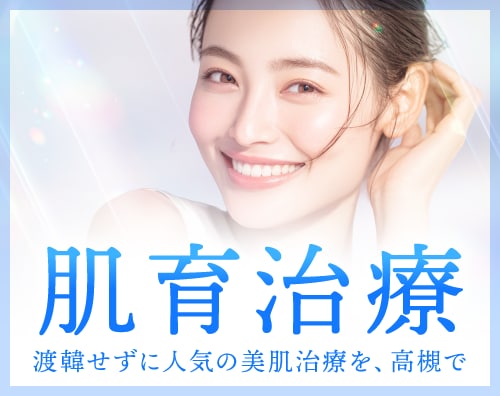 肌管理・美容注射
