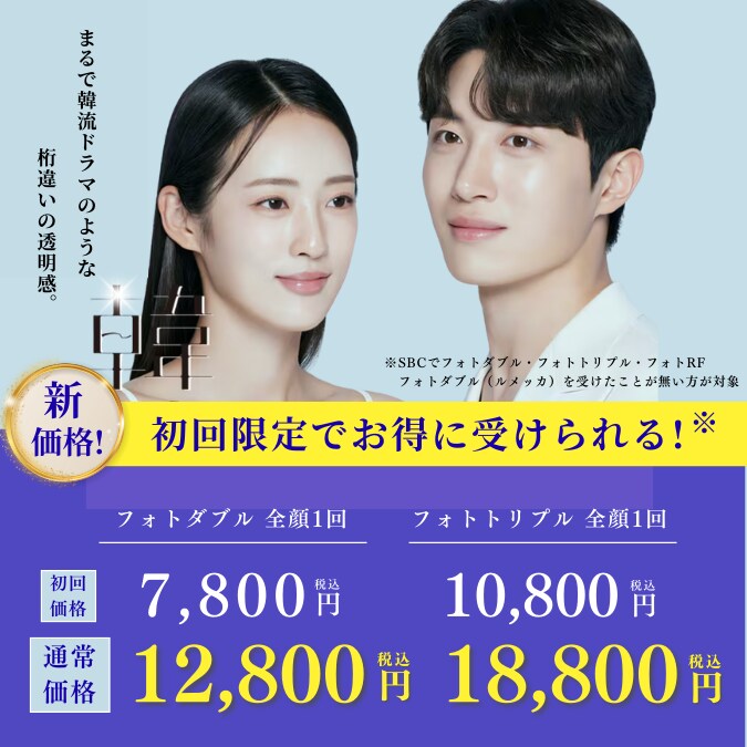 美容医療だから実現できる、圧倒的なクリア肌🫧