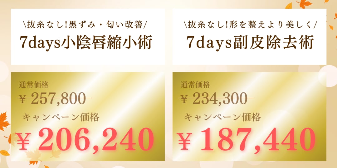 形・黒ずみ・ニオイ改善💓