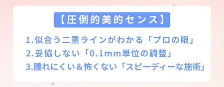 \デザインと仕上がりは一切妥協しない/<br />
圧倒的美的センスと職人技で叶える、あなた史上最高の“ぱっちり二重”