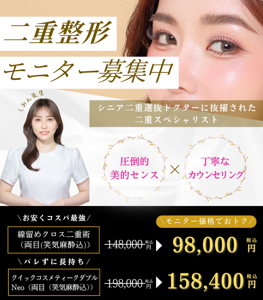お得に二重施術を受ける大チャンス🌟