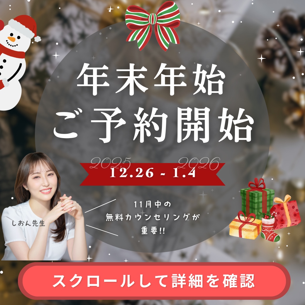 【お急ぎください💨】年末年始のご予約受付開始🎄🌟