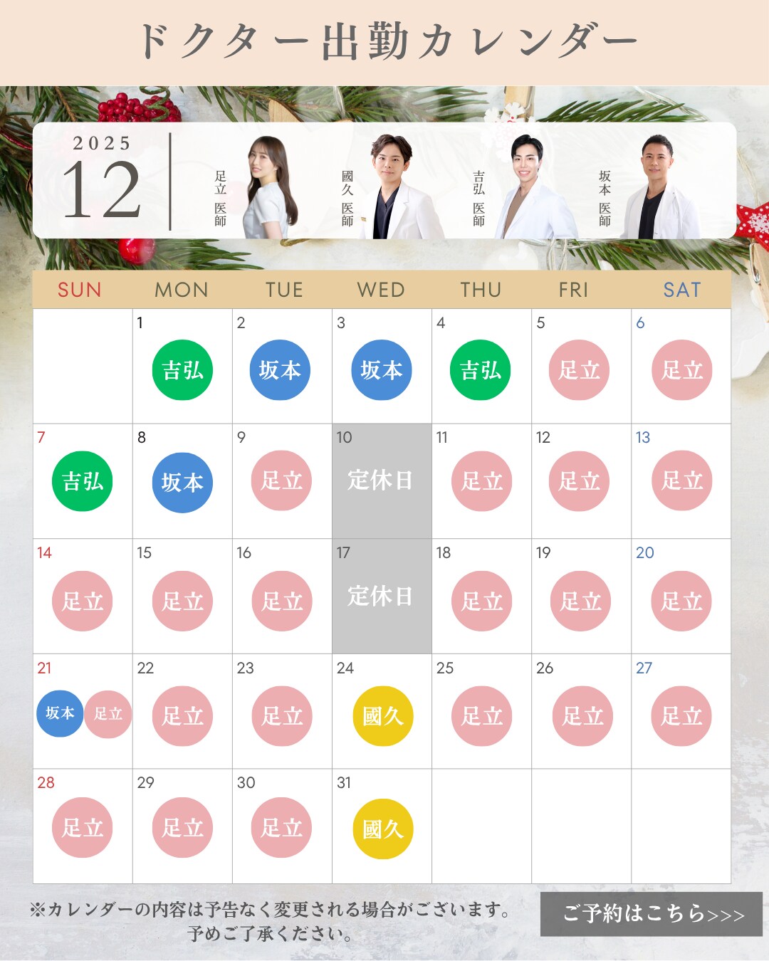 12月ドクターカレンダー