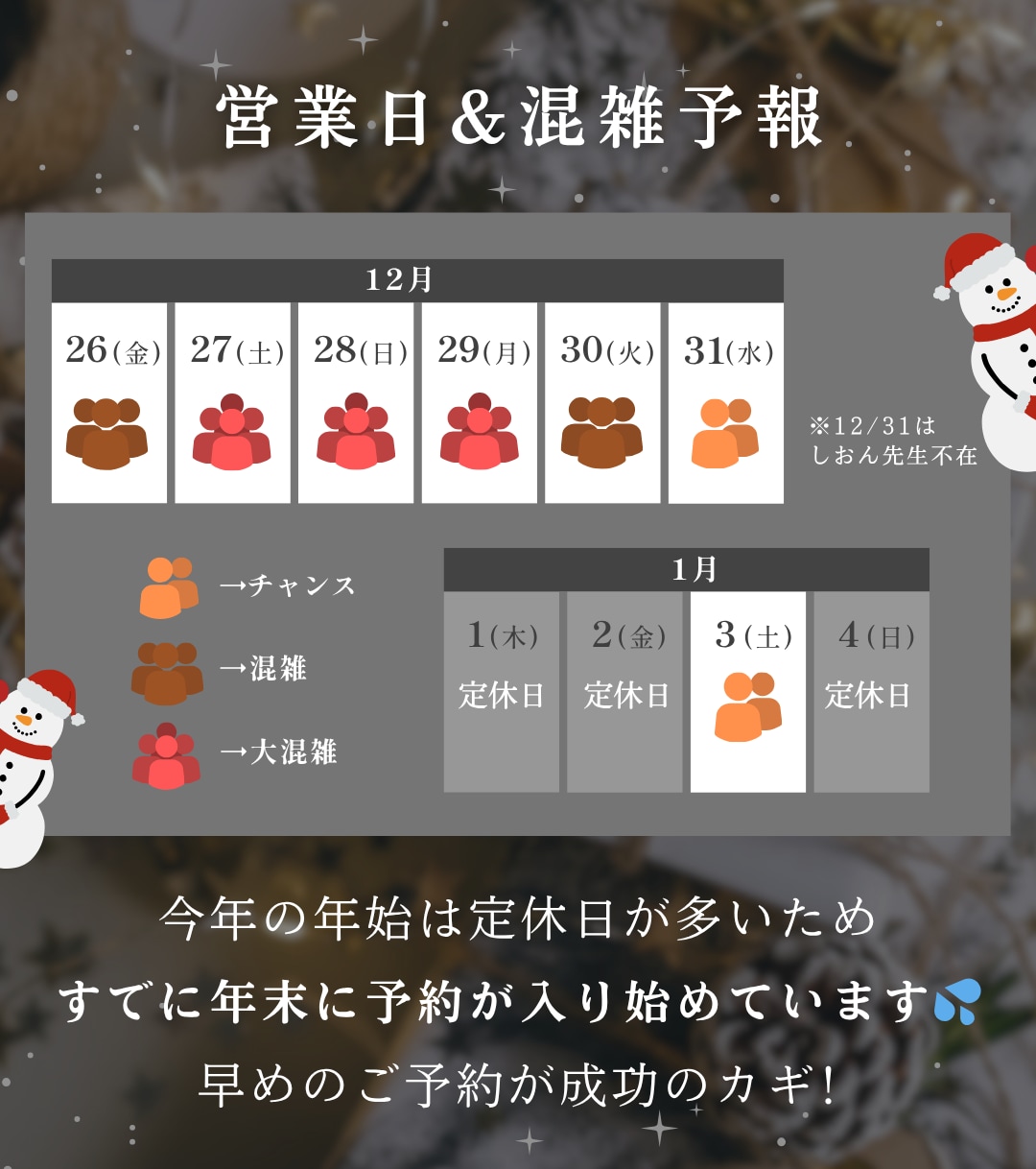 施術は年末がおすすめ🌟