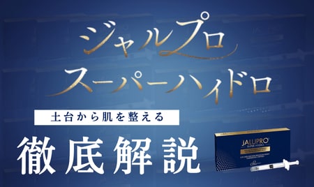 肌の土台から若返り】リフトアップ・ハリ・弾力・小ジワなら高槻院の