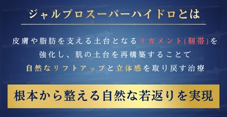 肌の土台を強化し【ハリ・弾力・リフトアップ】