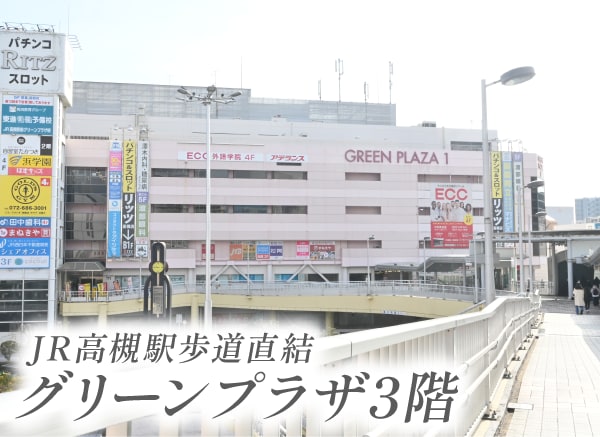 クリニックへのアクセス（JR高槻駅直結）